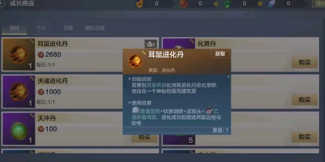 妄想山海进化丹获得方式技巧分享