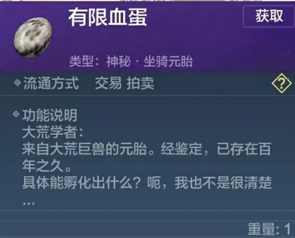 妄想山海血蛋作用全面解析