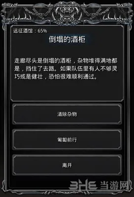 地下城堡2远征酒馆65%技巧分享