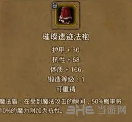 地下城堡2璀璨遗迹法袍掉落位置