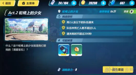 崩坏3rd：3-6轮椅上的少女攻略教程