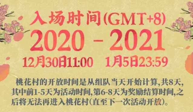 江南百景图桃花村组队变化指南