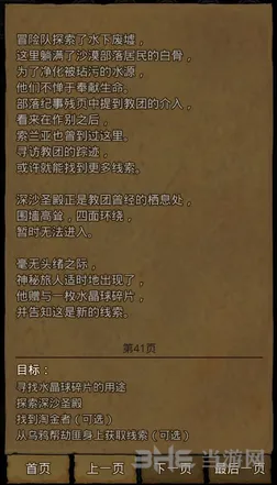 地下城堡2寻找水晶球碎片方法