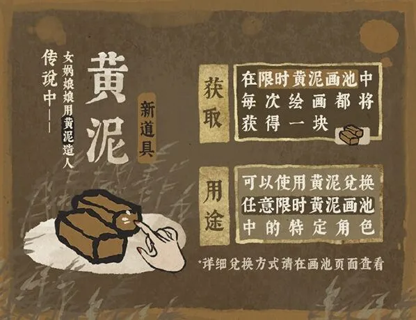 江南百景图黄泥怎么获取 攻略详解