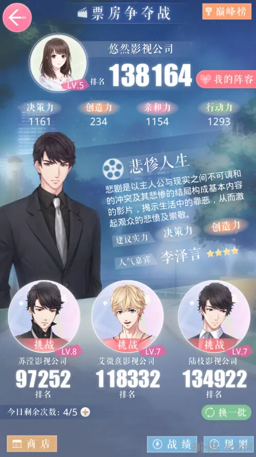 《恋与制作人》票房争夺战技巧分享