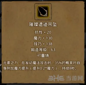 地下城堡2璀璨遗迹吊坠属性好不好