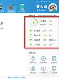 鲁大师硬盘转速查看完整指南