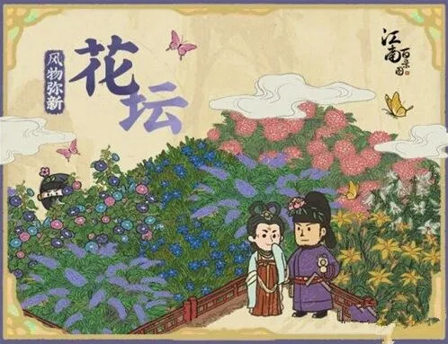 江南百景图百景