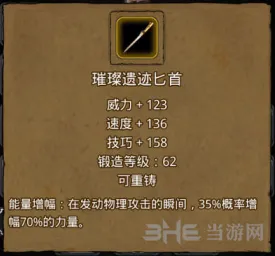 地下城堡2璀璨遗迹匕首获得攻略