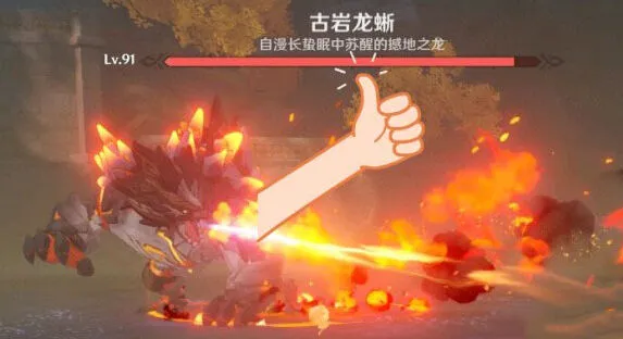 原神古岩龙蜥打法技巧分享指南