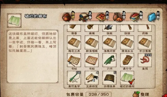 烟雨江湖破烂的绸布用处与获取方法详解