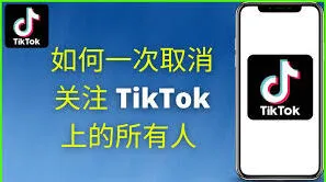 抖音取消关注