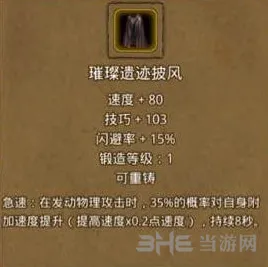 地下城堡2璀璨遗迹披风获得方法