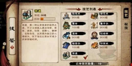 《烟雨江湖》茶道学习技巧攻略