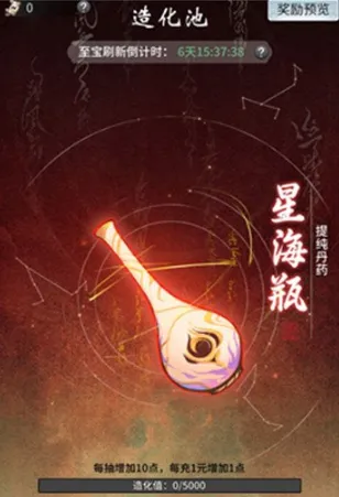 《一念逍遥》造化至宝获取方式详解