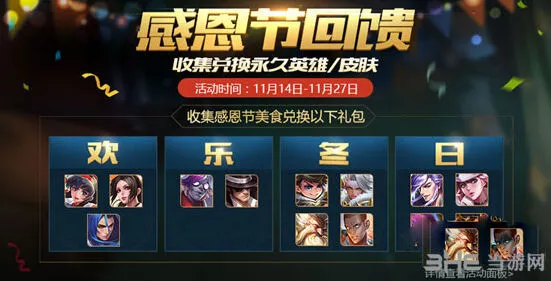 王者荣耀感恩节美食获得方法