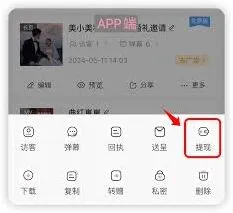婚贝请柬提现方法操作详解