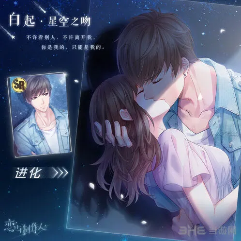 恋与制作人白起星空之吻卡牌获取方法