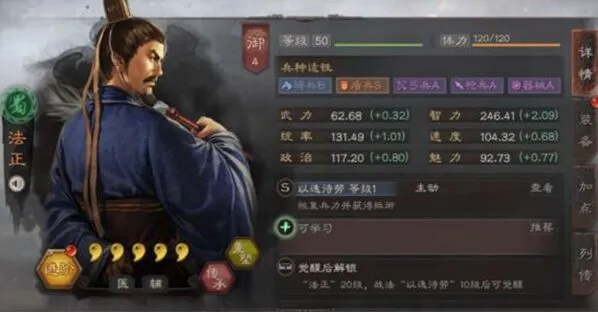 三国志战略版法正加强后怎么样 法正开荒解析