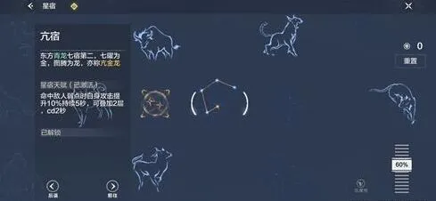 妄想山海星宿重置技巧分享