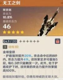 原神无工之剑适用角色