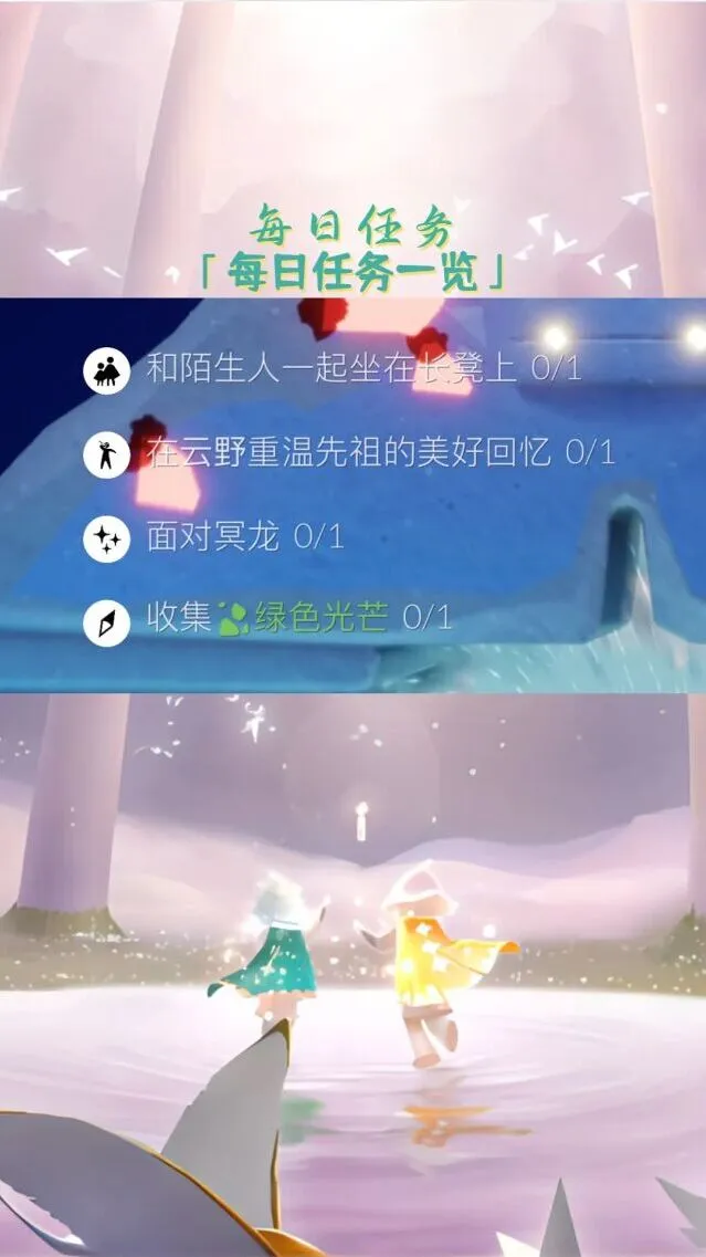 光遇8.6每日任务图文攻略