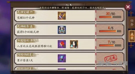 阴阳师人生赢家成就完全攻略