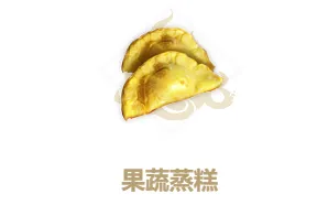 妄想山海果蔬蒸糕制作流程