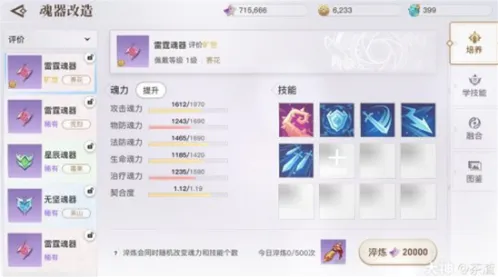 梦幻西游魂器合成详细教程
