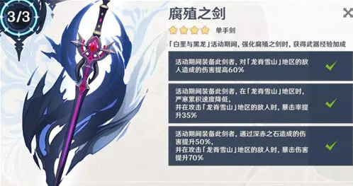 原神腐殖之剑适配角色玩法