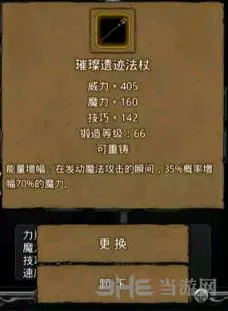 地下城堡璀璨遗迹法杖刷取指南
