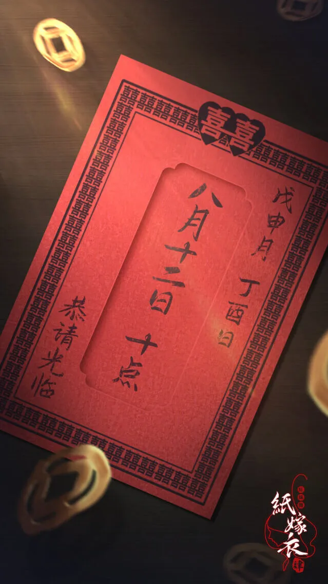 纸嫁衣4什么时候上线红丝缠剧情简介