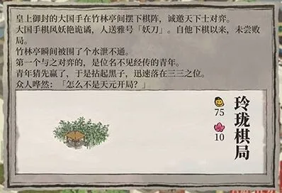 江南百景图玲珑棋局兑换材料选择