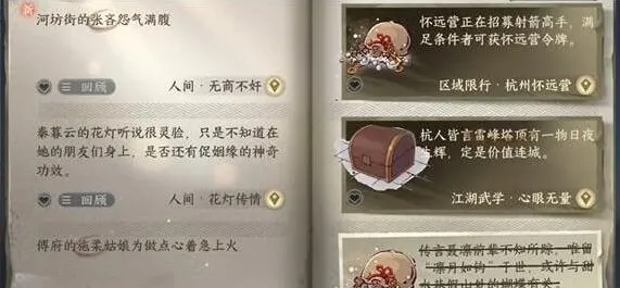 逆水寒手游无商不奸任务技巧