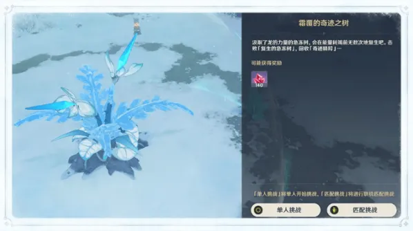 原神奇迹