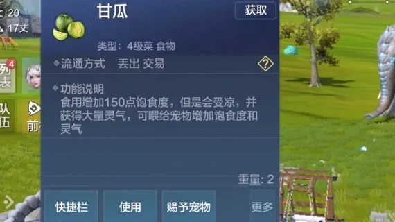 妄想山海甘瓜采集合成食谱全解