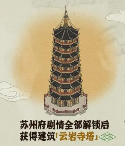 江南百景图云岩寺塔获取攻略分享