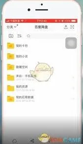 百度网盘下载到手机方法指南