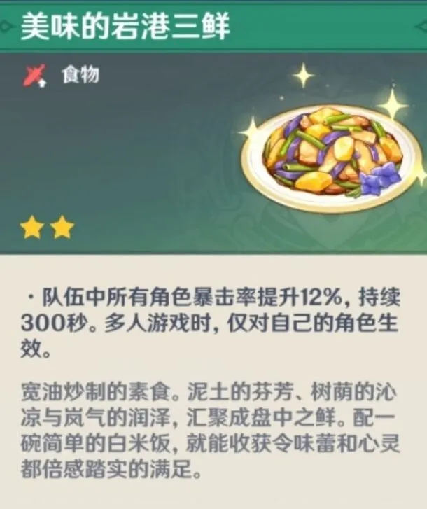 岩港三鲜获取方法原神教程