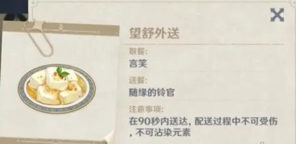 原神望舒外送任务全攻略
