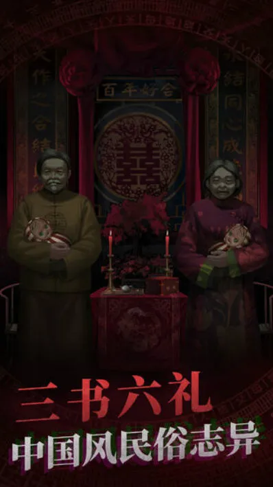 《纸嫁衣》第三章通关攻略技巧