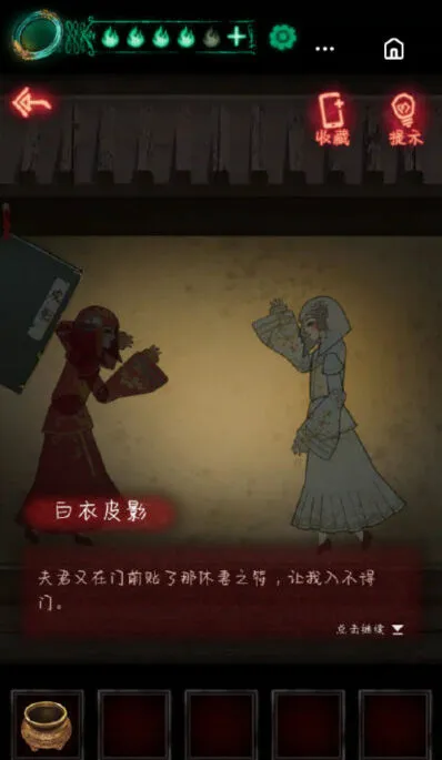 纸嫁衣第一章通关流程详细攻略