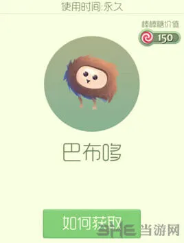 球球大作战巴布哆孢子获得攻略