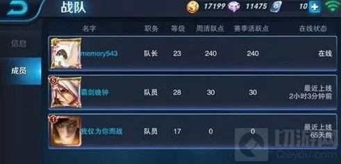 《王者荣耀》战队邀请操作教程