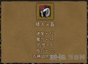 地下城堡2古神诅咒头盔蓝图怎么获取