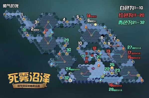 《剑与远征》死雾沼泽攻略路线 奖励介绍