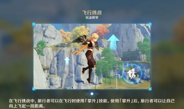 原神攀升技能玩法与冲刺技巧