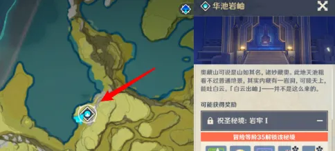 原神华池岩岫秘境攻略来了