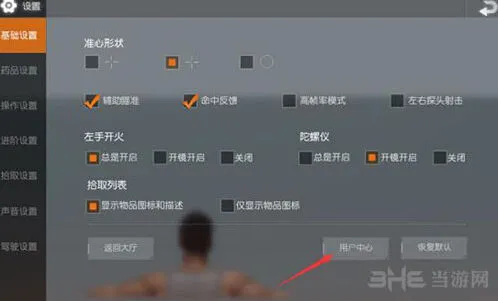 荒野行动游戏账号切换技巧