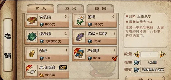 《烟雨江湖》八卦掌获得方法介绍